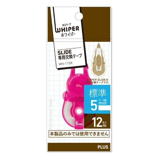 プラス(PLUS) 修正テープ ホワイパースライド 5mm ピンク　交換テープ WH-115R 49-557 | PLUS | 01