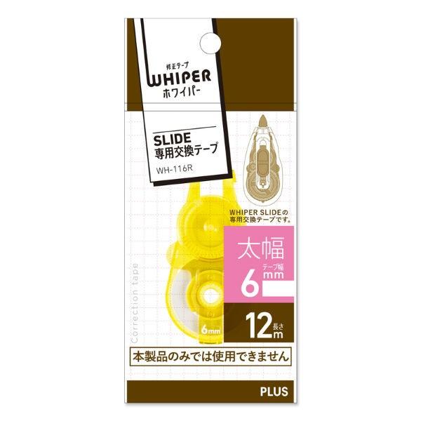 プラス(PLUS) 修正テープ ホワイパースライド 6mm イエロー 交換テープ WH-116R 49-559 | PLUS | 01