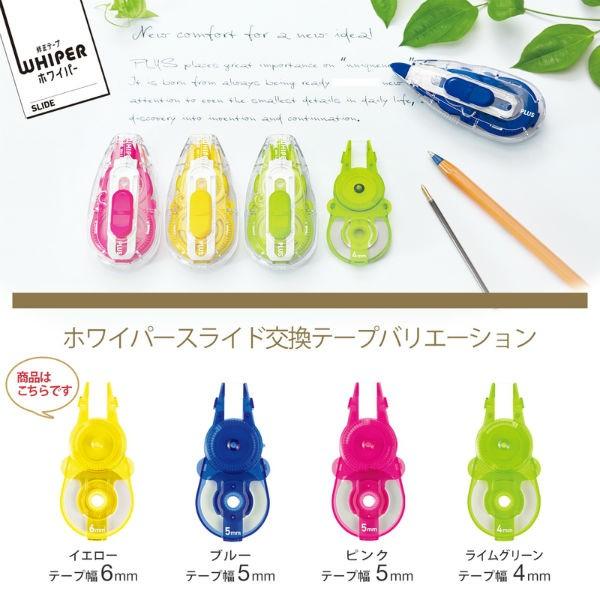 プラス(PLUS) 修正テープ ホワイパースライド 6mm イエロー 交換テープ WH-116R 49-559 | PLUS | 07