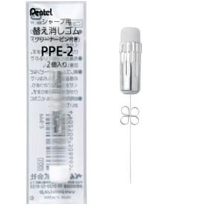 ＜ぺんてる＞ シャープペンシル用替　消しゴム　クリーナーピン付き　PPE-2 | ぺんてる
