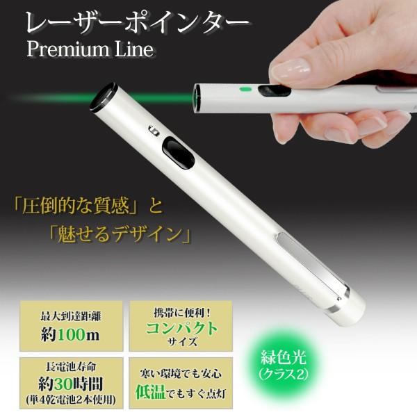 プラス(PLUS) レーザーポインター　Premium Line　プレミアムライン ドット照射モデル　緑色光　パールホワイト　PL-G125WH　28-379 | PLUS