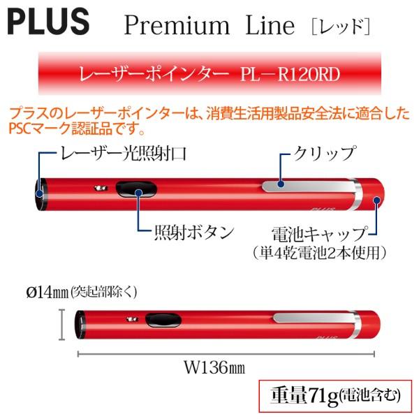 プラス(PLUS) レーザーポインター　赤色光　レッド　PL-R120RD　28-195｜econvecoco｜03