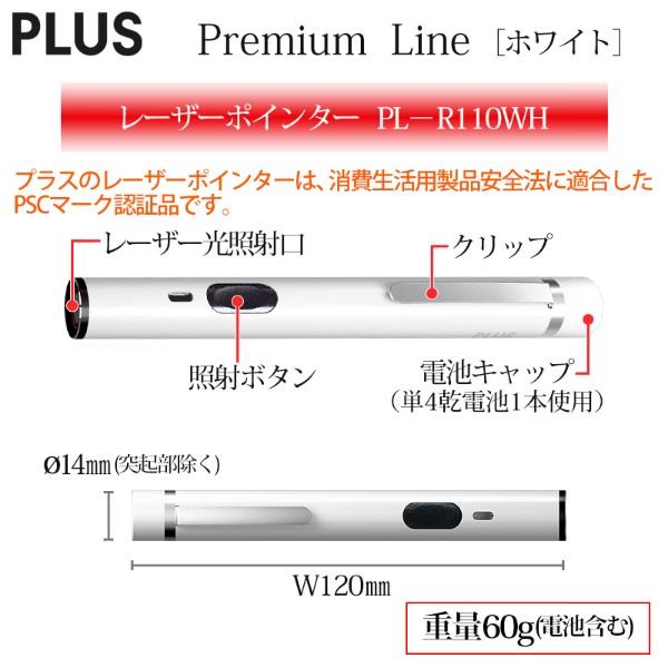 プラス(PLUS) レーザーポインター　コンパクトタイプ　赤色光　ホワイト　PL-R110WH　28-182 | PLUS | 02