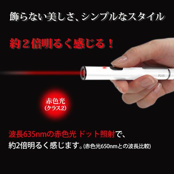 プラス(PLUS) レーザーポインター　コンパクトタイプ　赤色光　ホワイト　PL-R110WH　28-182 | PLUS | 03