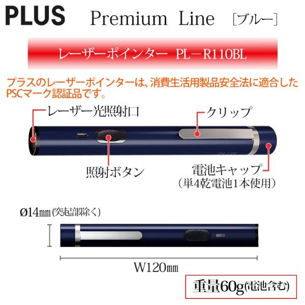 プラス(PLUS) レーザーポインター　コンパクトタイプ　赤色光　ブルー　PL-R110BL　28-183 | PLUS | 02