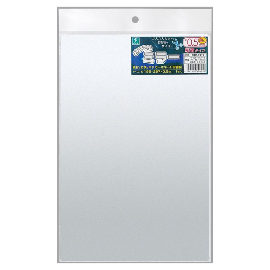 光＜hikari＞どこでもミラー 297×195×0.5ｍｍ粘着付 DKM-2919 | 