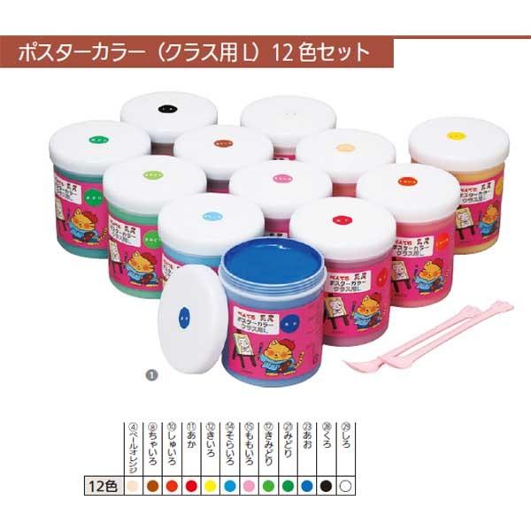 ＜ぺんてる＞ ポスターカラー クラス用 Ｌ 12色セット WYG2-12V | ぺんてる