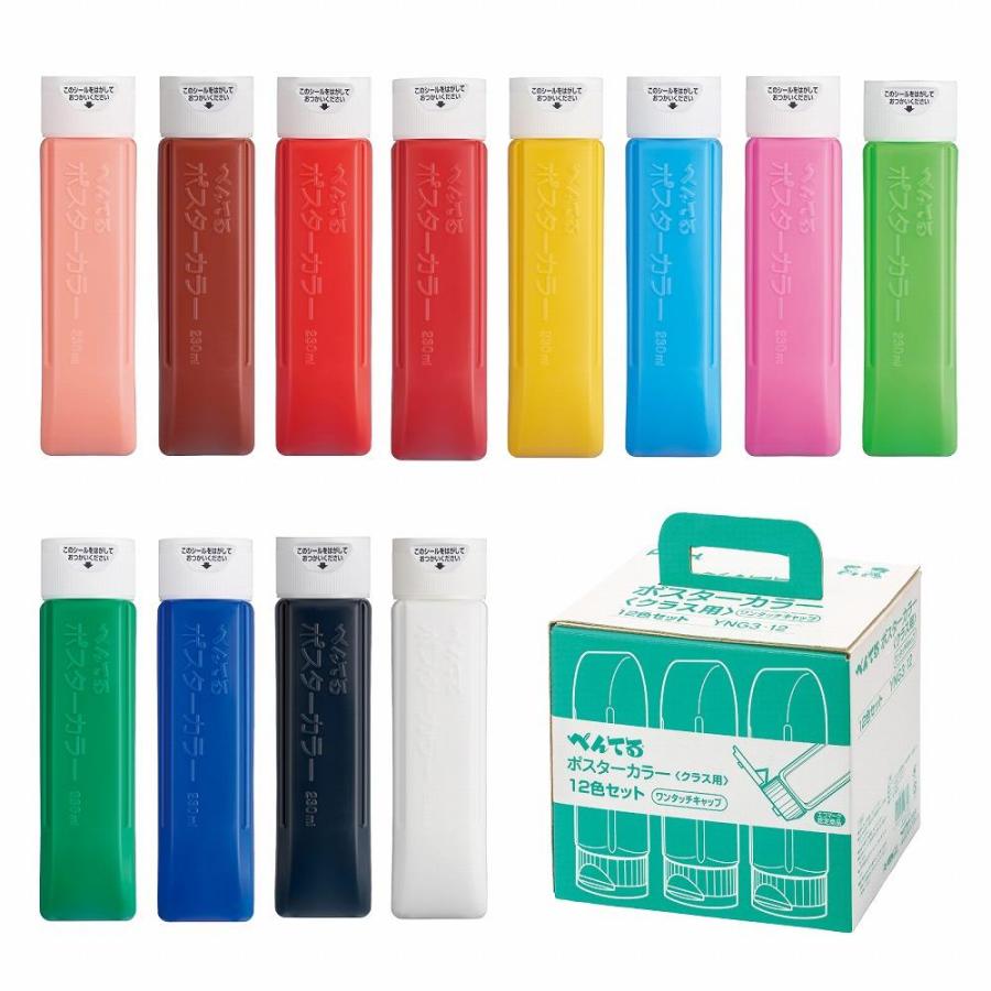 ＜ぺんてる＞ ポスターカラー クラス用 12色セット YNG3-12 | ぺんてる