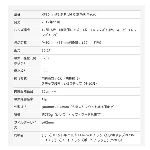 FUJIFILM＜富士フイルム＞ Xマウント単焦点レンズフジノンレンズ XF80mmF2.8 R LM OIS WR Macro | FUJIFILM | 01