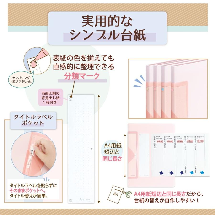 プラス(PLUS) クリアファイル A4縦 20ポケット Pasty smart「パスティ スマート」  ライトピンク FC-680PS　98-680 | PLUS | 04