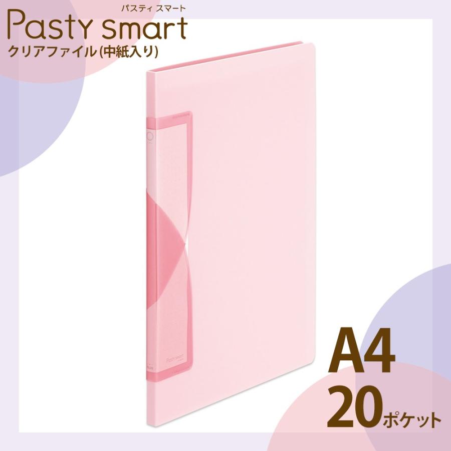 プラス(PLUS) クリアファイル A4縦 20ポケット Pasty smart「パスティ スマート」  ピンク FC-680PS　98-681 | PLUS