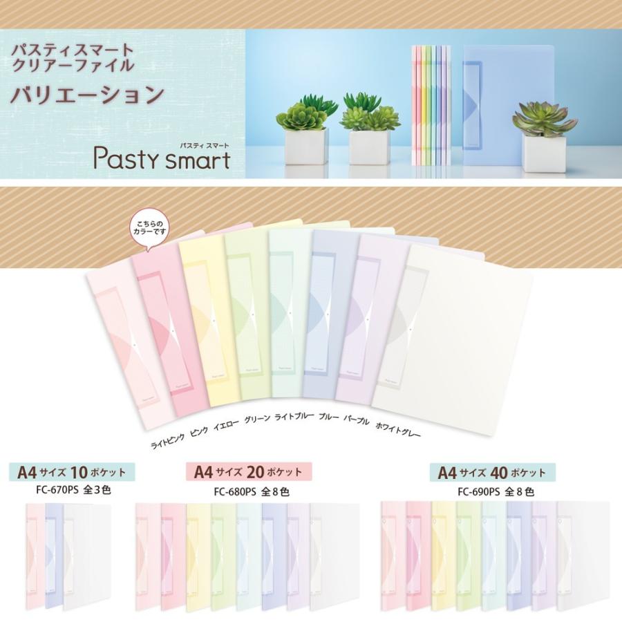 プラス(PLUS) クリアファイル A4縦 20ポケット Pasty smart「パスティ スマート」  ピンク FC-680PS　98-681 | PLUS | 02