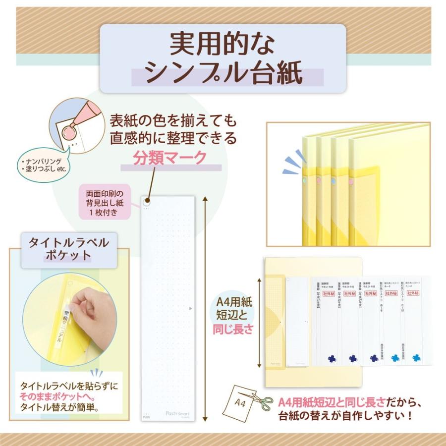 プラス(PLUS) クリアファイル A4縦 20ポケット Pasty smart「パスティ スマート」 イエロー FC-680PS　98-682 | PLUS | 04