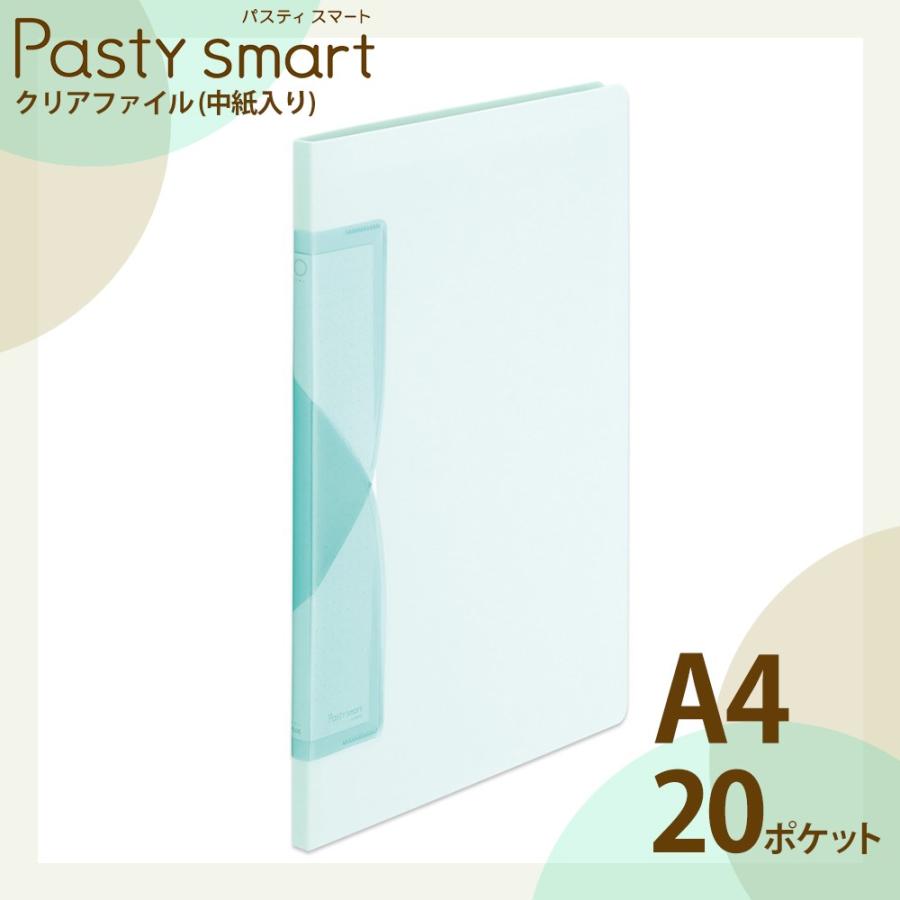 プラス(PLUS) クリアファイル A4縦 20ポケット Pasty smart「パスティ スマート」 ライトブルー FC-680PS 98-684 | PLUS