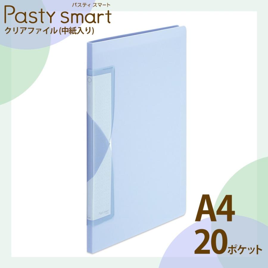 プラス(PLUS) クリアファイル A4縦 20ポケット Pasty smart「パスティ スマート」 ブルー FC-680PS　98-685 | PLUS