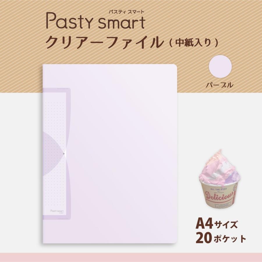 プラス(PLUS) クリアファイル A4縦 20ポケット Pasty smart「パスティ スマート」 パープル FC-680PS　98-686 | PLUS | 01