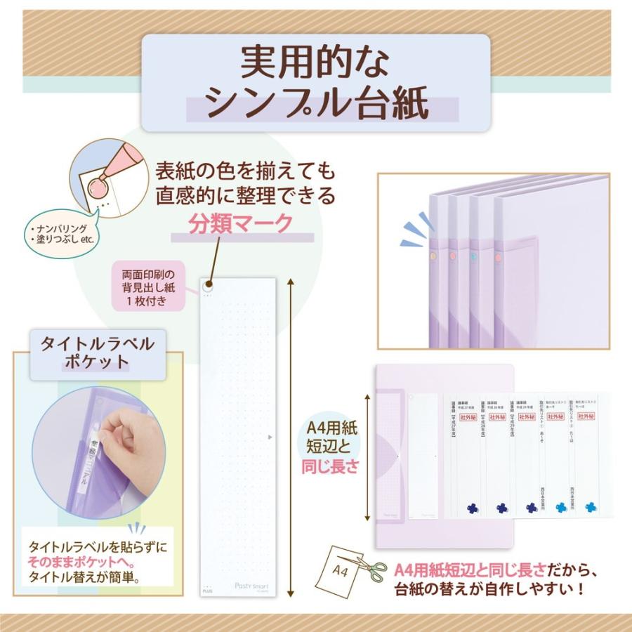 プラス(PLUS) クリアファイル A4縦 20ポケット Pasty smart「パスティ スマート」 パープル FC-680PS　98-686 | PLUS | 04