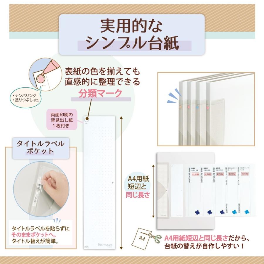 プラス(PLUS) クリアファイル A4縦 20ポケット Pasty smart「パスティ スマート」 ホワイトグレー FC-680PS　98-687 | PLUS | 04