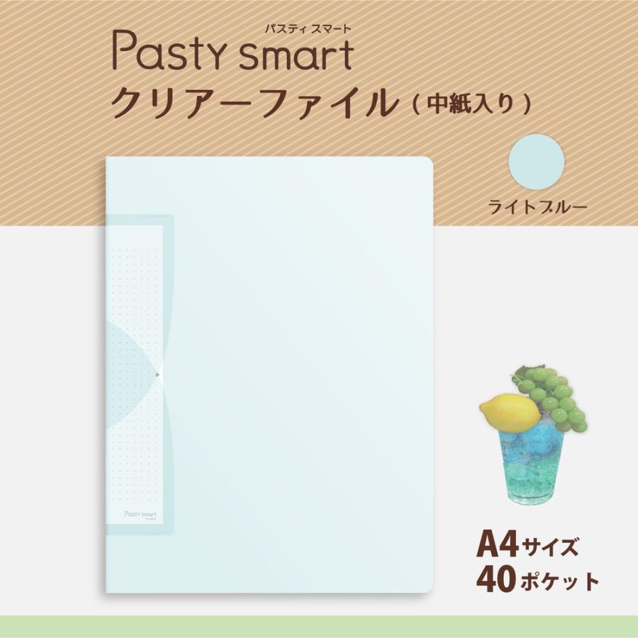 プラス(PLUS) クリアファイル A4縦 40ポケット Pasty smart「パスティ スマート」 ライトブルー FC-690PS　98-694 | PLUS | 01