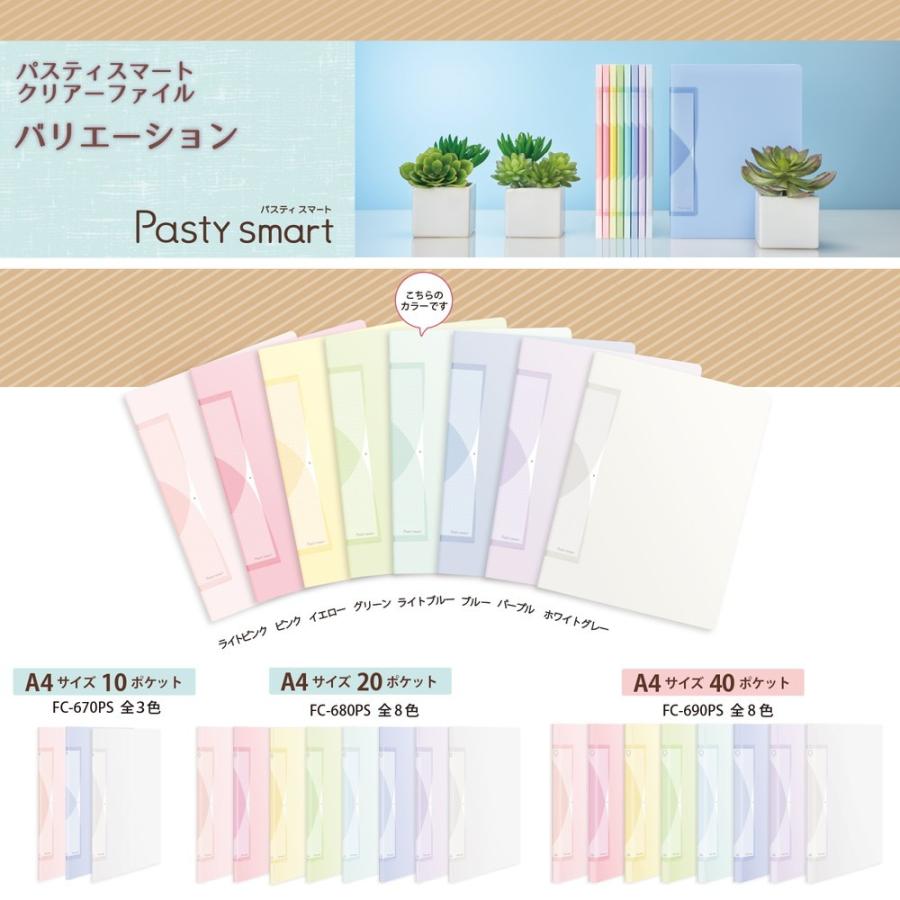 プラス(PLUS) クリアファイル A4縦 40ポケット Pasty smart「パスティ スマート」 ライトブルー FC-690PS　98-694 | PLUS | 02