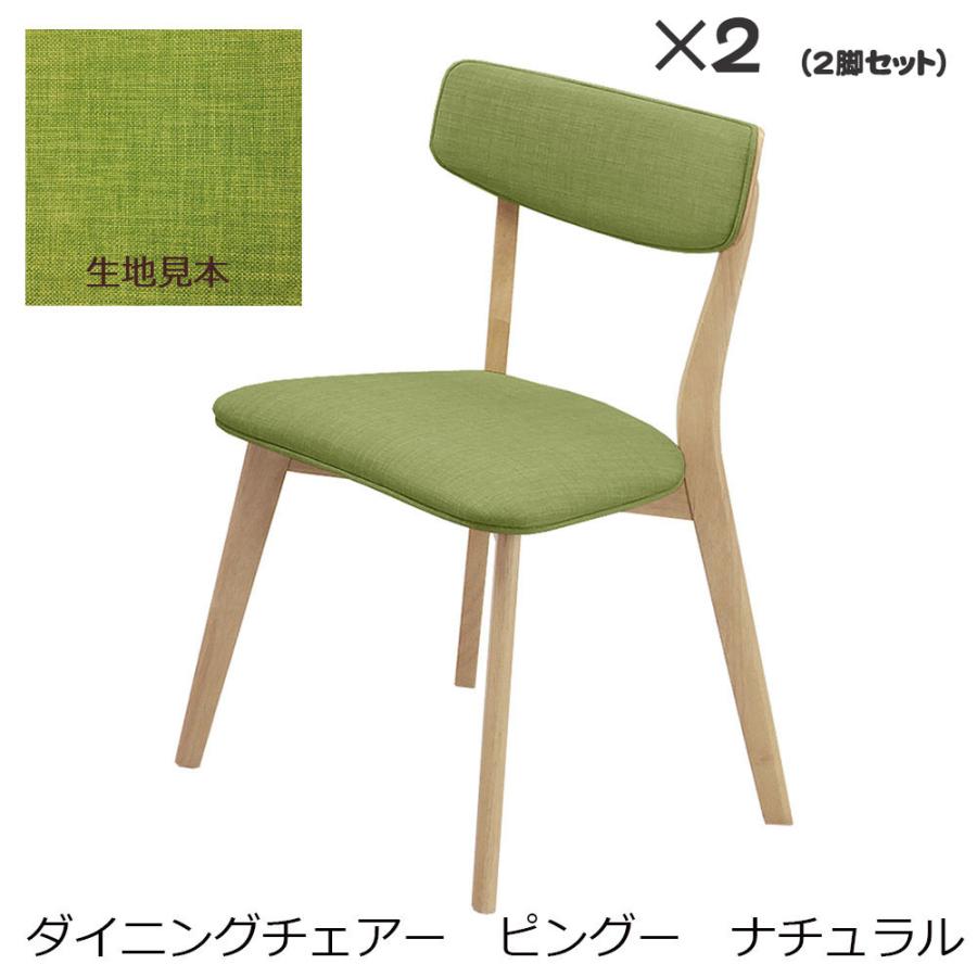 関家具 ダイニングチェア PINGU（ピングー） ナチュラル 2脚セット | 関家具