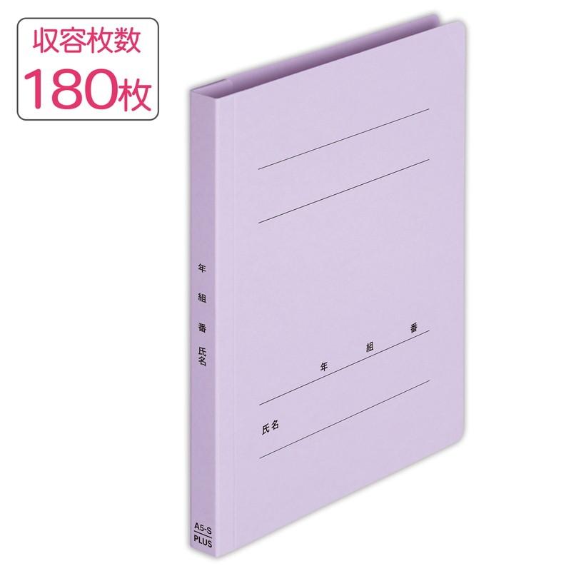 プラス(PLUS) 年組氏名フラットファイル A5S　バイオレット NO.041GA 79-532*10　10冊パック | PLUS | 02