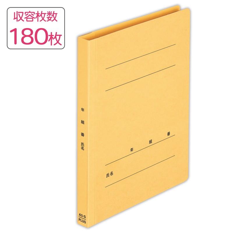 プラス(PLUS) 年組氏名フラットファイル B5S　イエロー NO.031GA 79-527*10　10冊パック | PLUS | 02