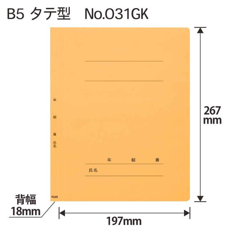 プラス(PLUS) 年組氏名フラットファイル B5S　イエロー NO.031GA 79-527*10　10冊パック | PLUS | 03