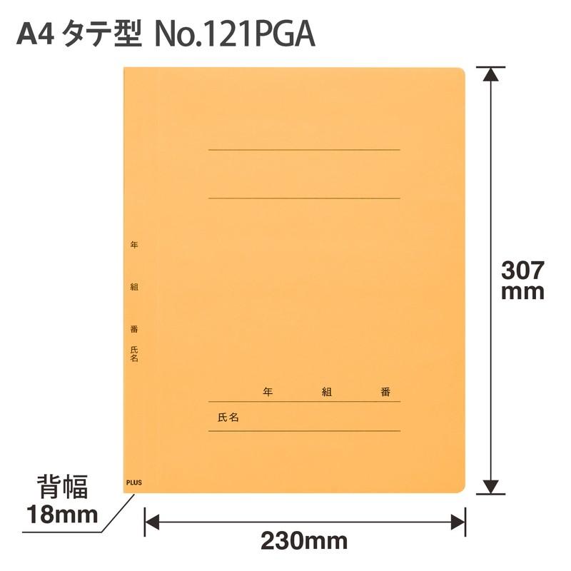 プラス(PLUS) 年組氏名ＰＰフラットファイル  A4S イエロー NO.121PGA 79-497 | PLUS | 04