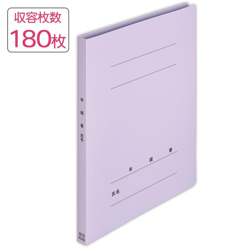 プラス(PLUS) 年組氏名ＰＰフラットファイル  A4S バイオレット NO.121PGA 79-492 | PLUS | 03