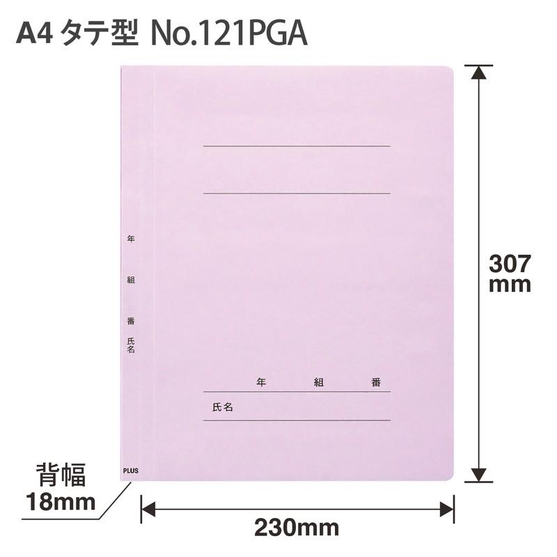 プラス(PLUS) 年組氏名ＰＰフラットファイル  A4S バイオレット NO.121PGA 79-492 | PLUS | 04