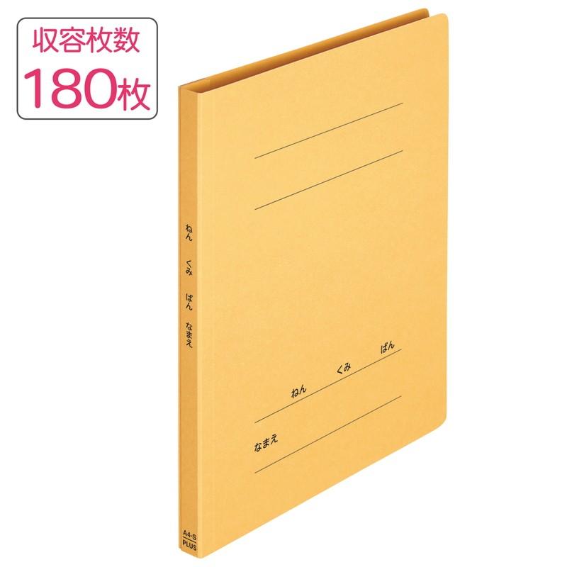 プラス(PLUS) ねんくみなまえフラットファイル A4S　イエロー NO.021GAH 79-587*10　10冊パック | PLUS | 02