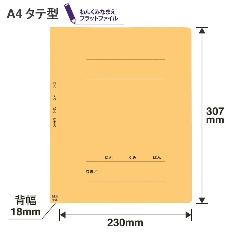 プラス(PLUS) ねんくみなまえフラットファイル A4S　イエロー NO.021GAH 79-587*10　10冊パック | PLUS | 03