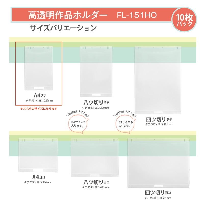 プラス(PLUS) 高透明作品ホルダー Ａ４タテ １０枚入 FL-151HO  98-024 | PLUS | 06