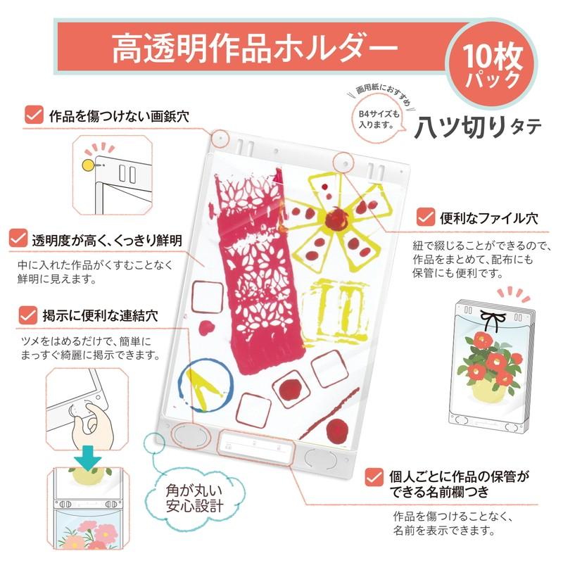 プラス(PLUS) 高透明作品ホルダー　八ツ切タテ　１０枚入 FL-151HO  98-025 | PLUS | 02