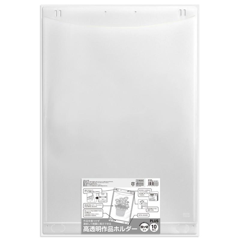 プラス(PLUS) 高透明作品ホルダー　四ツ切タテ　１０枚入 FL-151HO  98-026 | PLUS | 01