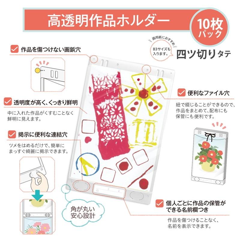 プラス(PLUS) 高透明作品ホルダー　四ツ切タテ　１０枚入 FL-151HO  98-026 | PLUS | 02
