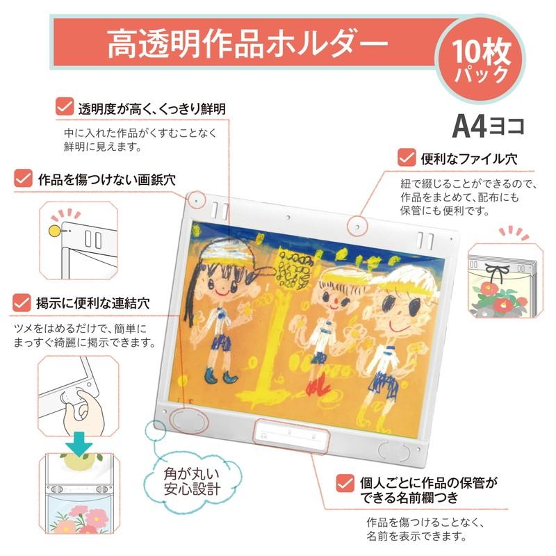 プラス(PLUS) 高透明作品ホルダー　Ａ４ヨコ　１０枚入 FL-151HO  98-027 | PLUS | 02