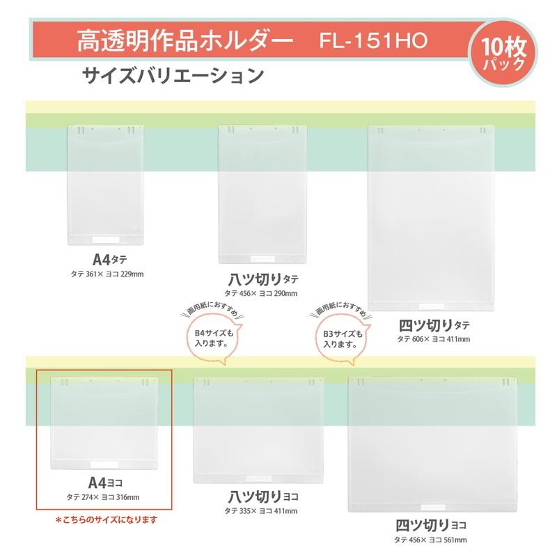 プラス(PLUS) 高透明作品ホルダー　Ａ４ヨコ　１０枚入 FL-151HO  98-027 | PLUS | 06