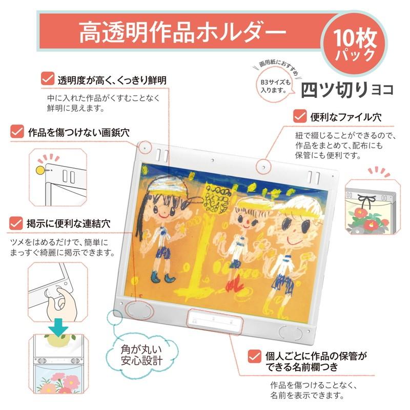 プラス(PLUS) 高透明作品ホルダー　四ツ切ヨコ　１０枚入 FL-151HO  98-029 | PLUS | 02
