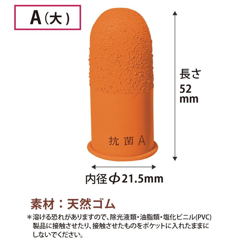 プラス(PLUS) 指サック A 大サイズ 10個入 オレンジ KM-204H　35-962 | PLUS | 05