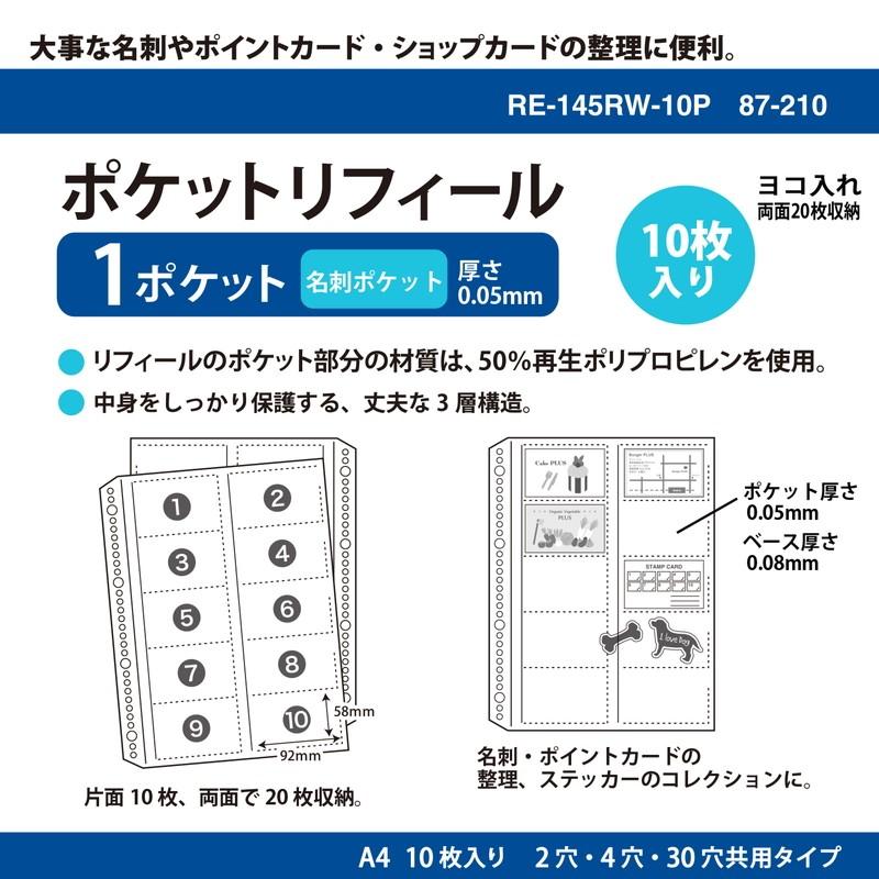 プラス(PLUS) リフィル ファイル差替ポケット 名刺ポケット 横 2穴4穴30穴 10枚入 透明 RE-145RW　87-210 | PLUS | 01