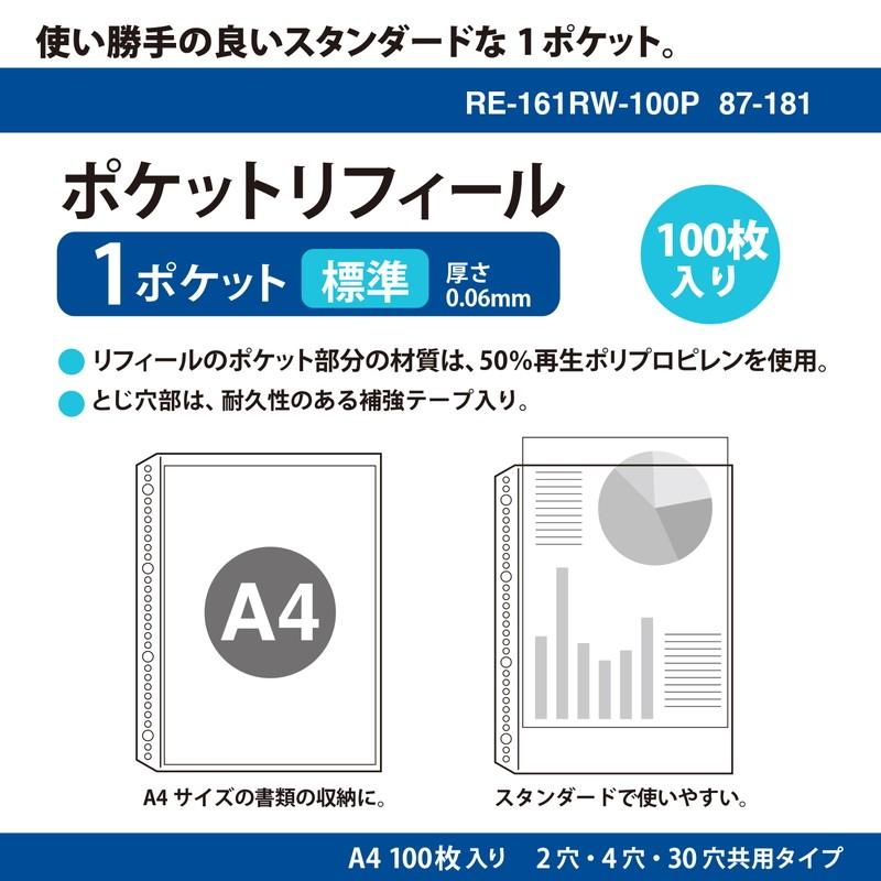 【欠品中：納期未定 入荷次第発送】プラス(PLUS) リフィル ファイル差替ポケット 1ポケット A4 2穴4穴30穴 100枚入 透明 RE-161RW 87-181 | PLUS | 01