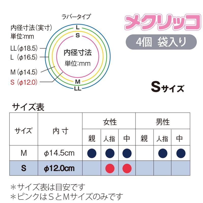 プラス(PLUS) 指サック メクリッコ S ピンク 4個入 10セット KM-301　35-889*10 | PLUS | 05