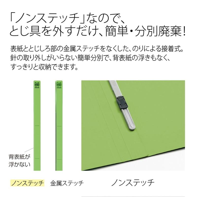 プラス(PLUS) フラットファイル ノンステッチ B4-E 180枚とじ リーフグリーン 10冊パック No.012NT　98-214*10 | PLUS | 04