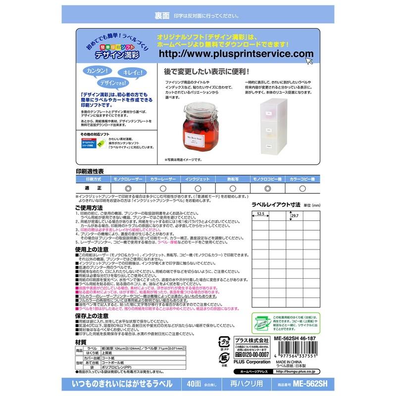 プラス(PLUS) ラベル いつものきれいにはがせるラベル 再ハクリ用 A4 40面 余白無し 20枚入 ME-562SH　46-187 | PLUS | 02