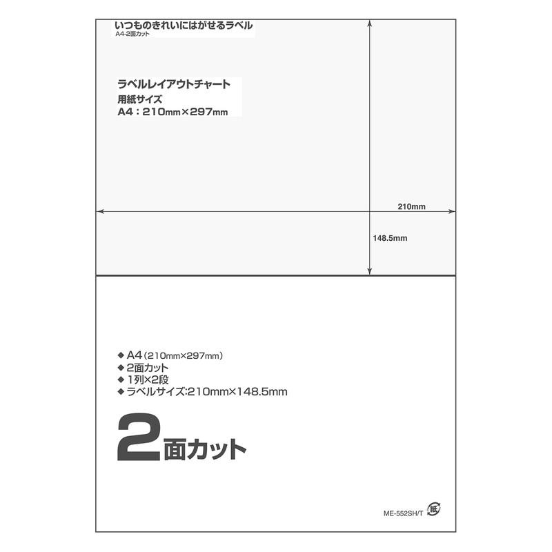 プラス(PLUS) ラベル いつものきれいにはがせるラベル 再ハクリ用 A4 2面 余白無し 20枚入 ME-552SH　46-182 | PLUS | 01