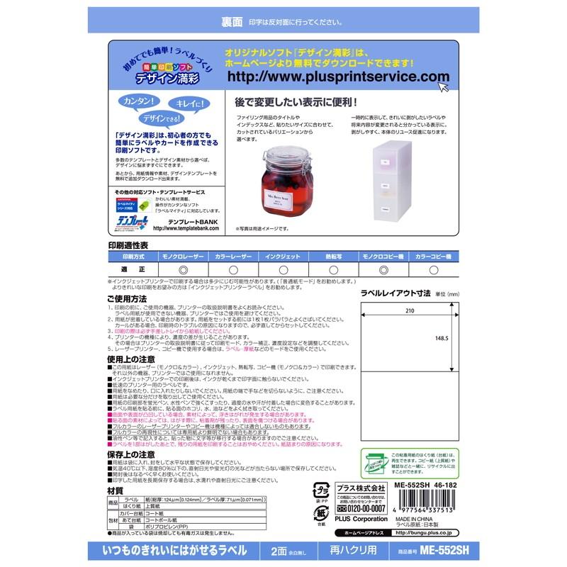 プラス(PLUS) ラベル いつものきれいにはがせるラベル 再ハクリ用 A4 2面 余白無し 20枚入 ME-552SH　46-182 | PLUS | 02