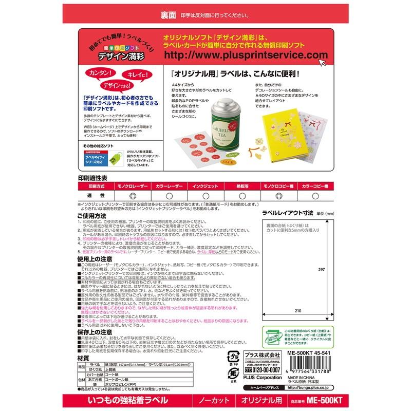 プラス(PLUS) ラベル いつもの強粘着ラベル A4 ノーカット 100枚入 ME-500KT　45-541 | PLUS | 02