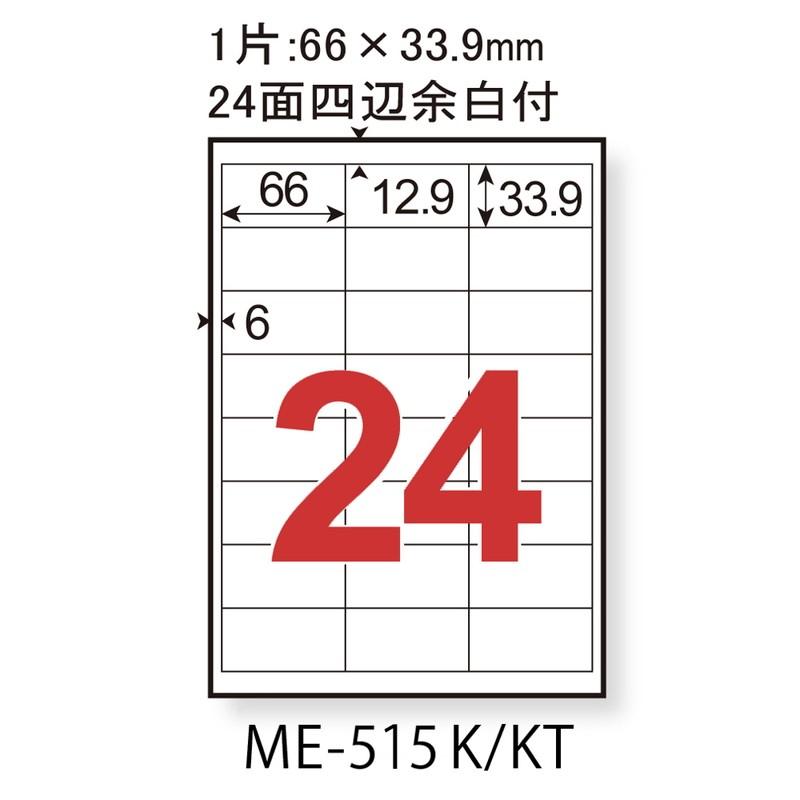 プラス(PLUS) ラベル いつもの強粘着ラベル A4 24面 20枚入 ME-515K　45-545 | PLUS | 01